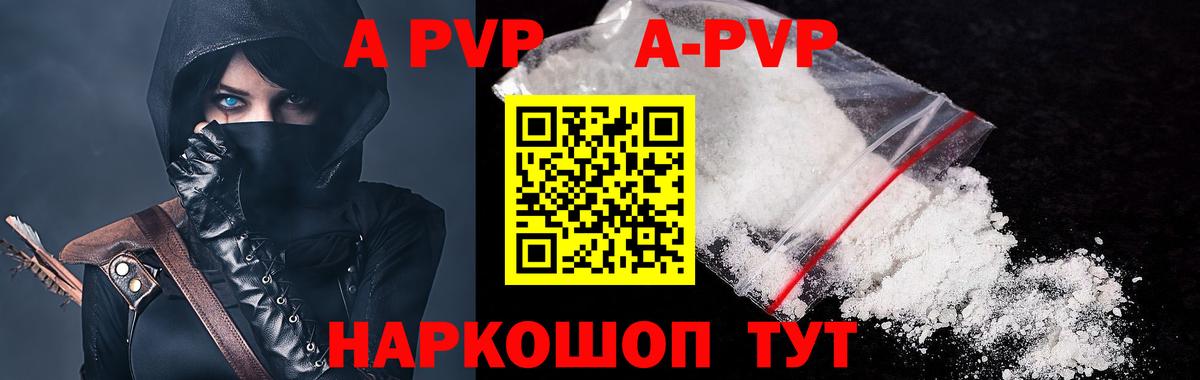 APVP мука Саров