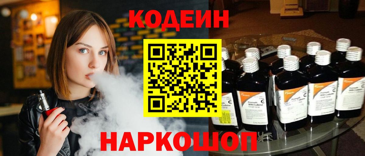 Codein Purple Drank  Вход с VPN  Саров 