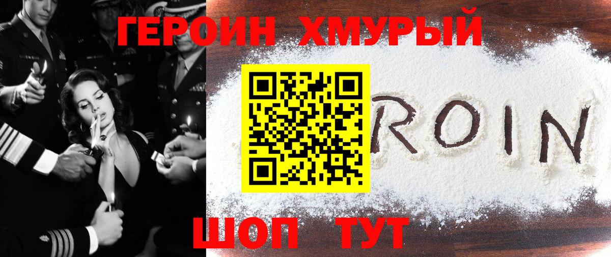 Героин  Героин VHQ  Вход с VPN  Саров 