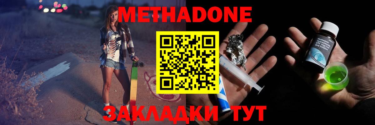Метадон methadone Саров